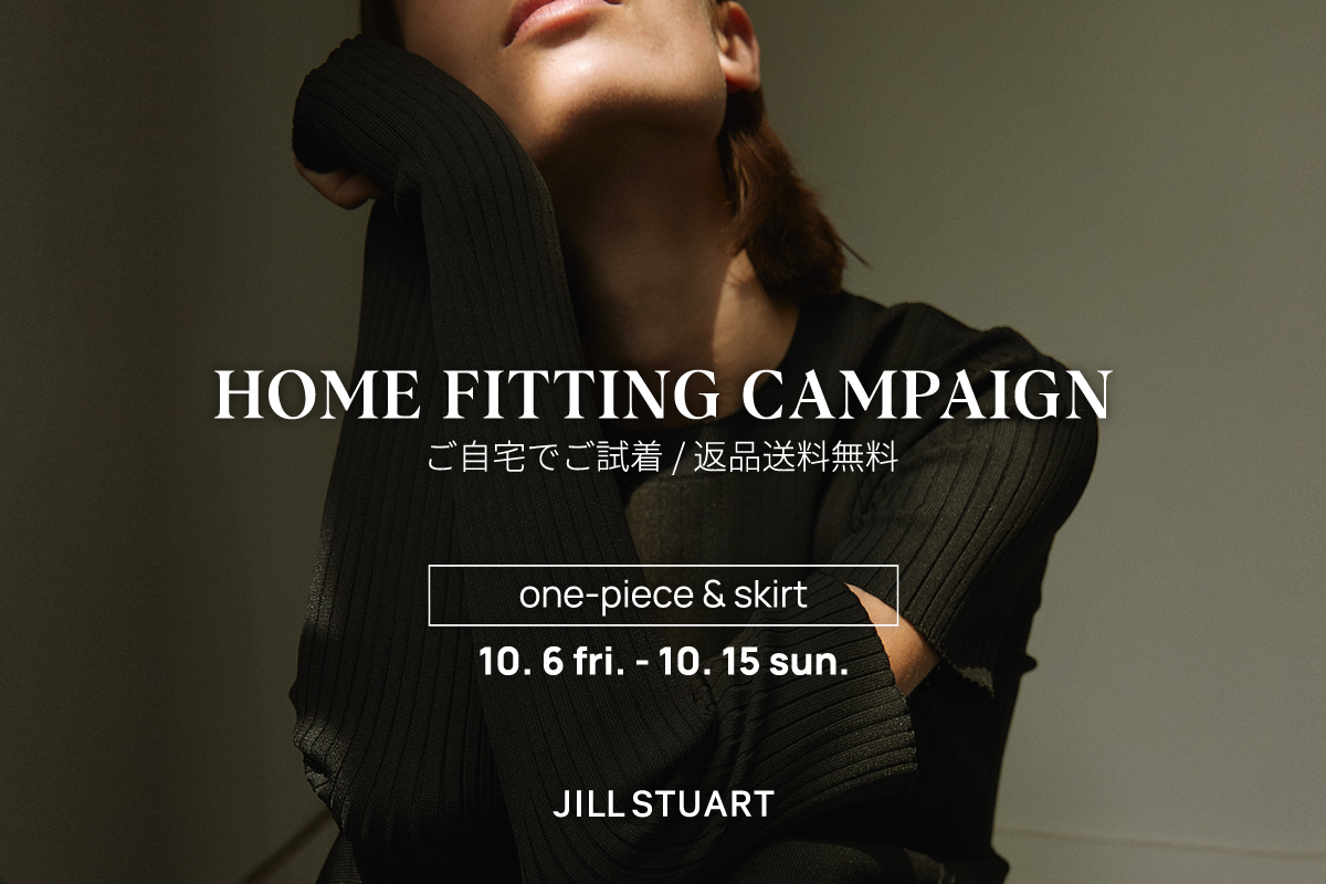 ご自宅でご試着ができるHOME FITTING CAMPAIGN開催！
