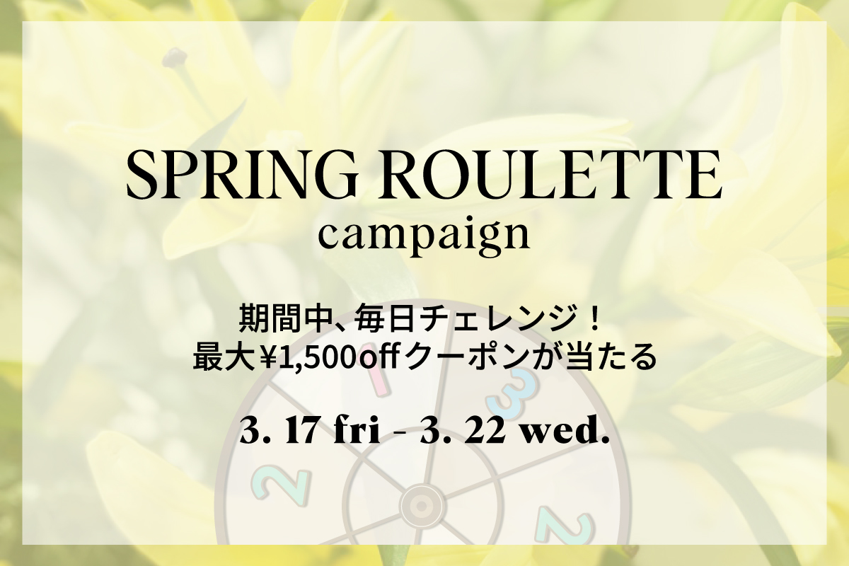 SPRING ROULETTE campaign ルーレットを回してお得なクーポンが当たる！