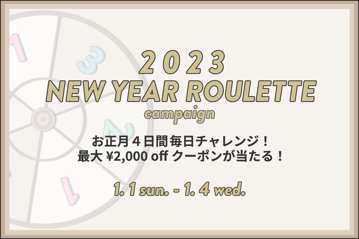NEW YEAR ROULETTE campaign ルーレットを回してお得なクーポンが当たる！