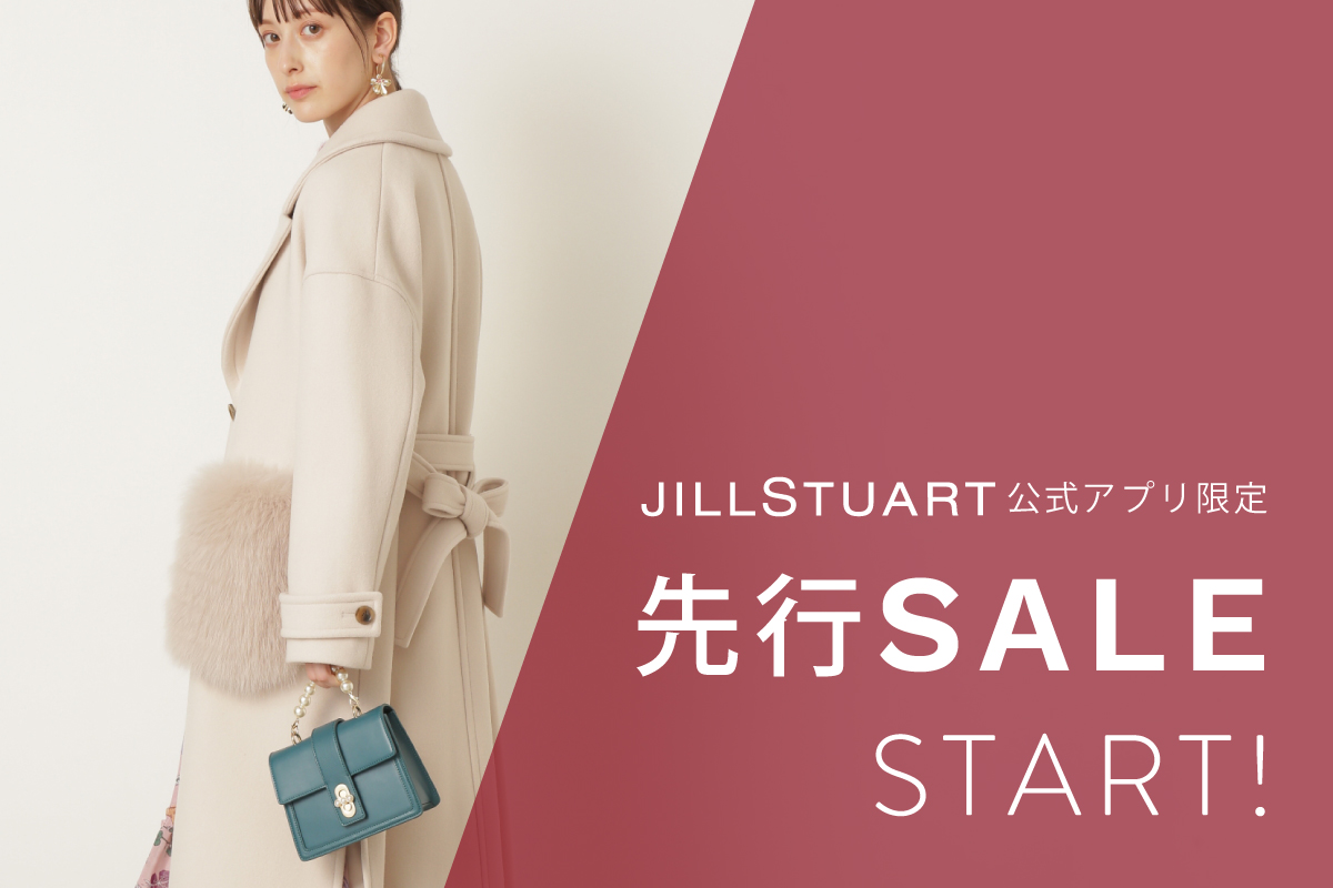 JILLSTUART 公式ショッピングアプリ 先行SALE開催！