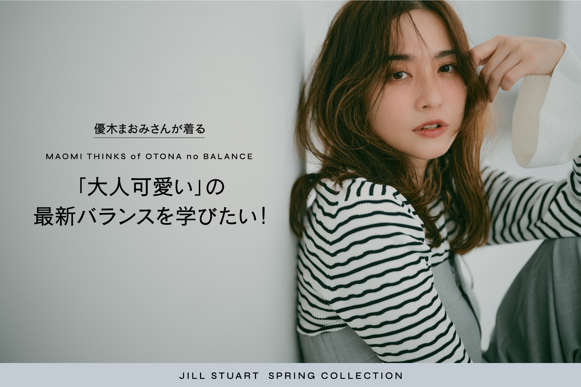 JILL STUART （ジル スチュアート） Official Homepage